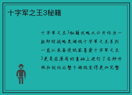 十字军之王3秘籍