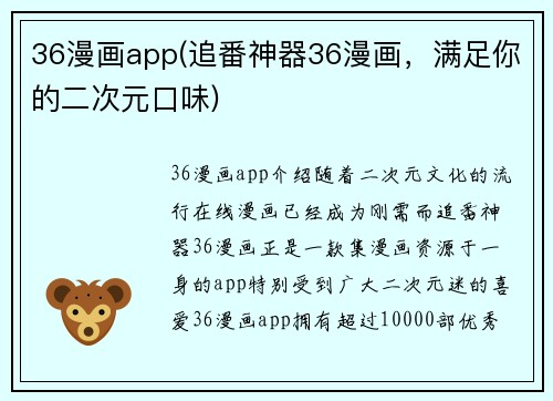 36漫画app(追番神器36漫画，满足你的二次元口味)