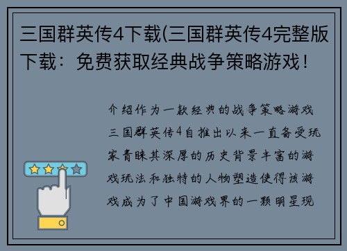 三国群英传4下载(三国群英传4完整版下载：免费获取经典战争策略游戏！)