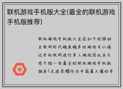 联机游戏手机版大全(最全的联机游戏手机版推荐)