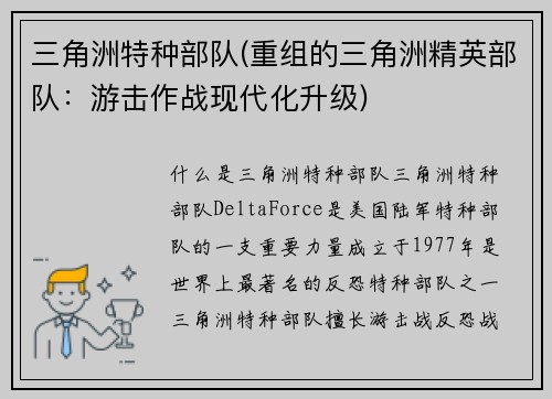 三角洲特种部队(重组的三角洲精英部队：游击作战现代化升级)