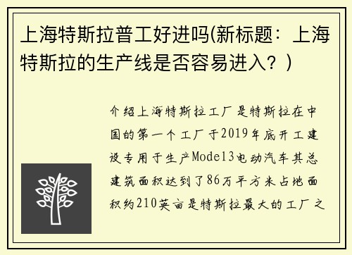 上海特斯拉普工好进吗(新标题：上海特斯拉的生产线是否容易进入？)