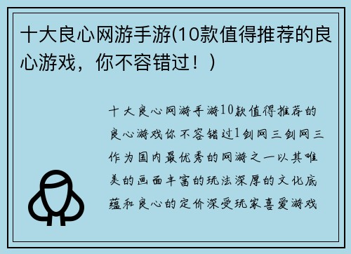 十大良心网游手游(10款值得推荐的良心游戏，你不容错过！)