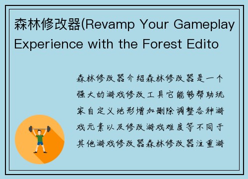 森林修改器(Revamp Your Gameplay Experience with the Forest Editor)